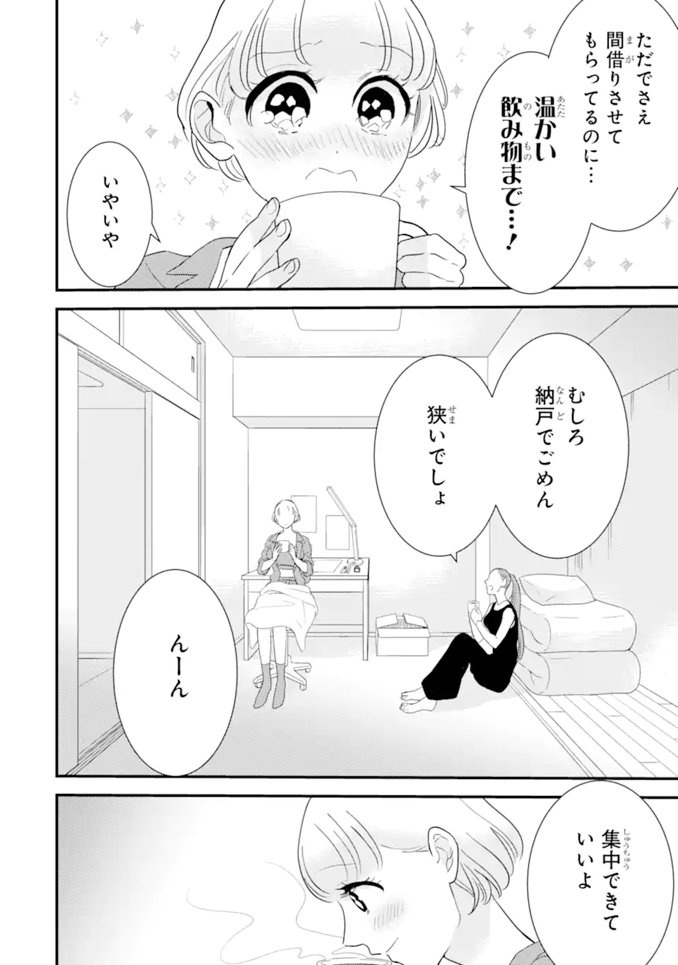 推しセフ 推し声優のセフレ沼 Chap 16.1 - Next Chap 17.1