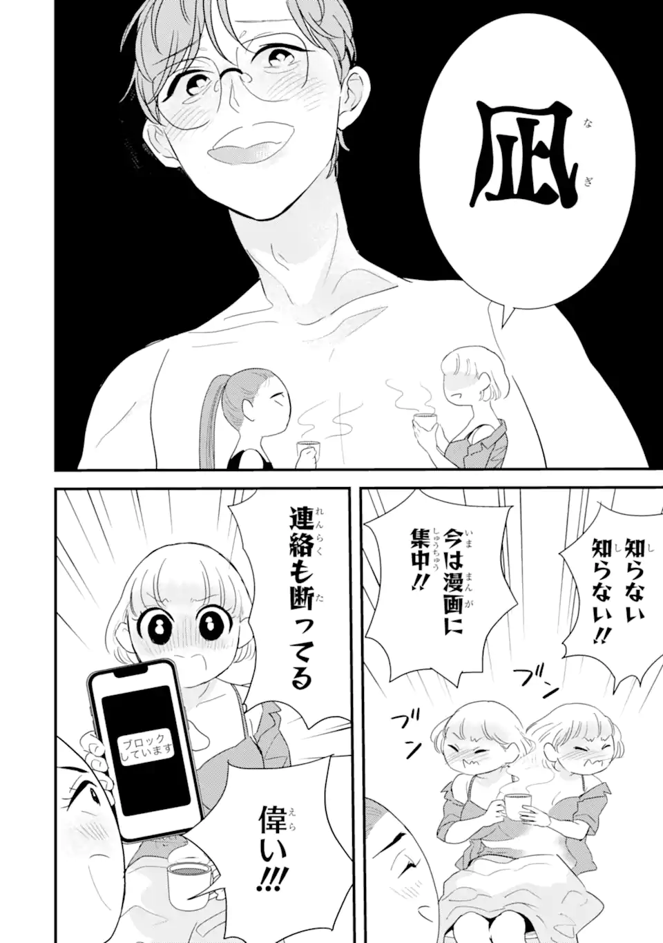 推しセフ 推し声優のセフレ沼 Chap 16.1 - Next Chap 17.1
