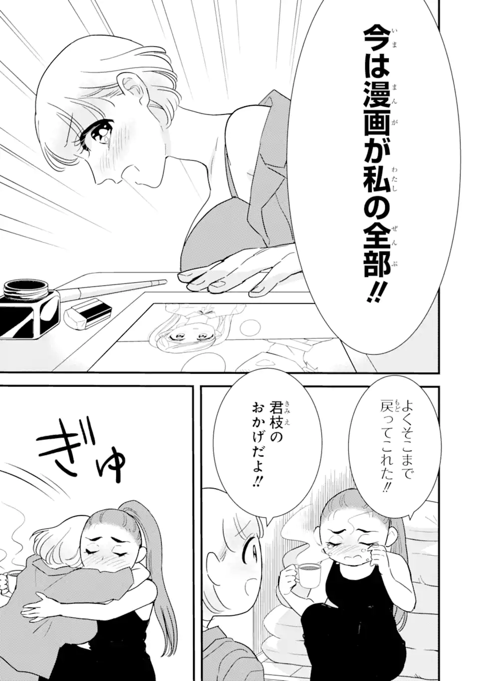 推しセフ 推し声優のセフレ沼 Chap 16.1 - Next Chap 17.1