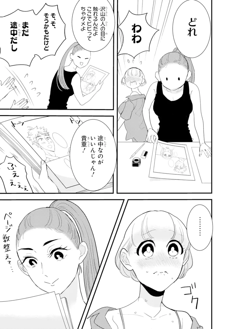 推しセフ 推し声優のセフレ沼 Chap 16.1 - Next Chap 17.1