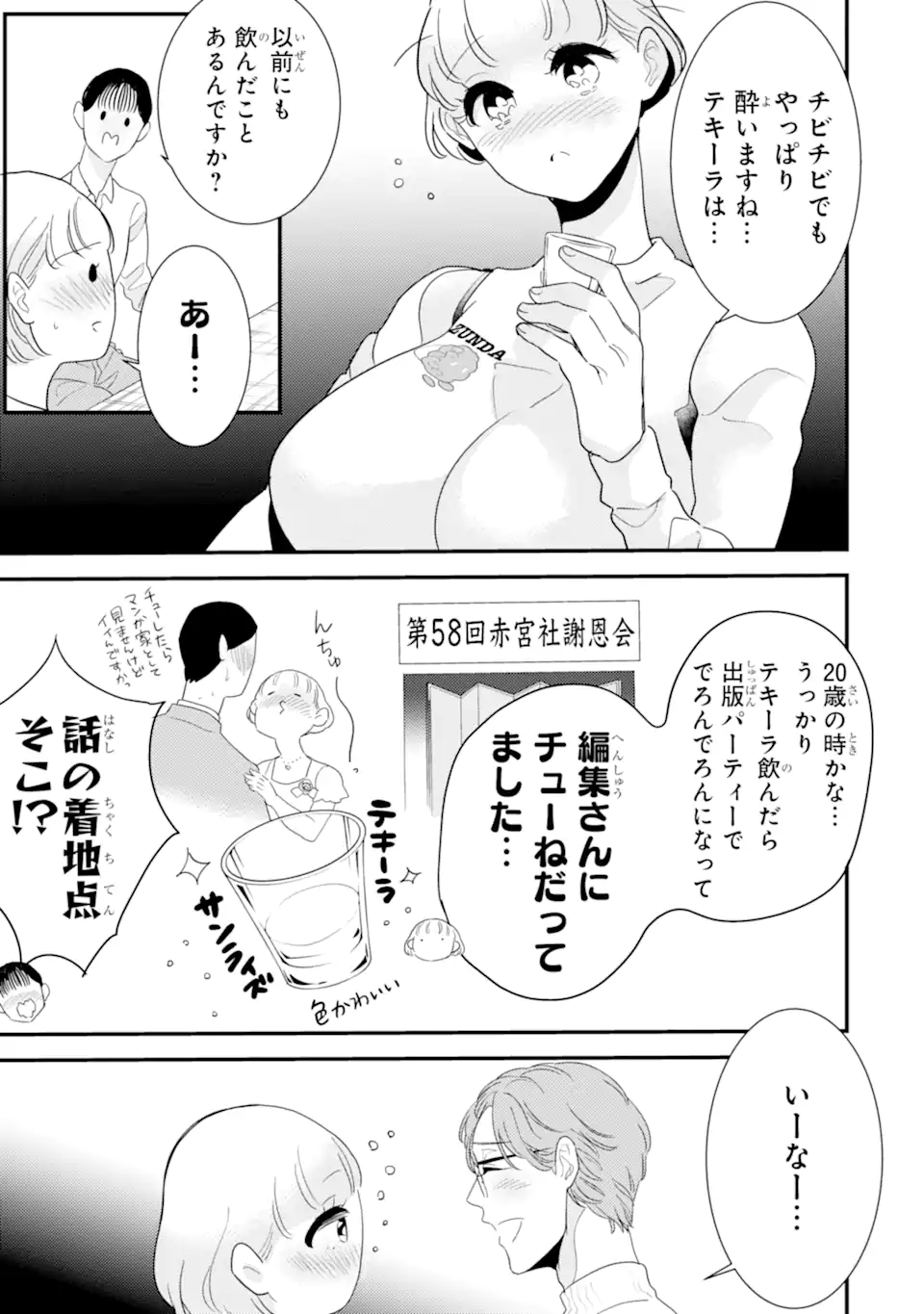 推しセフ 推し声優のセフレ沼 Chap 11.3 - Next Chap 12.3