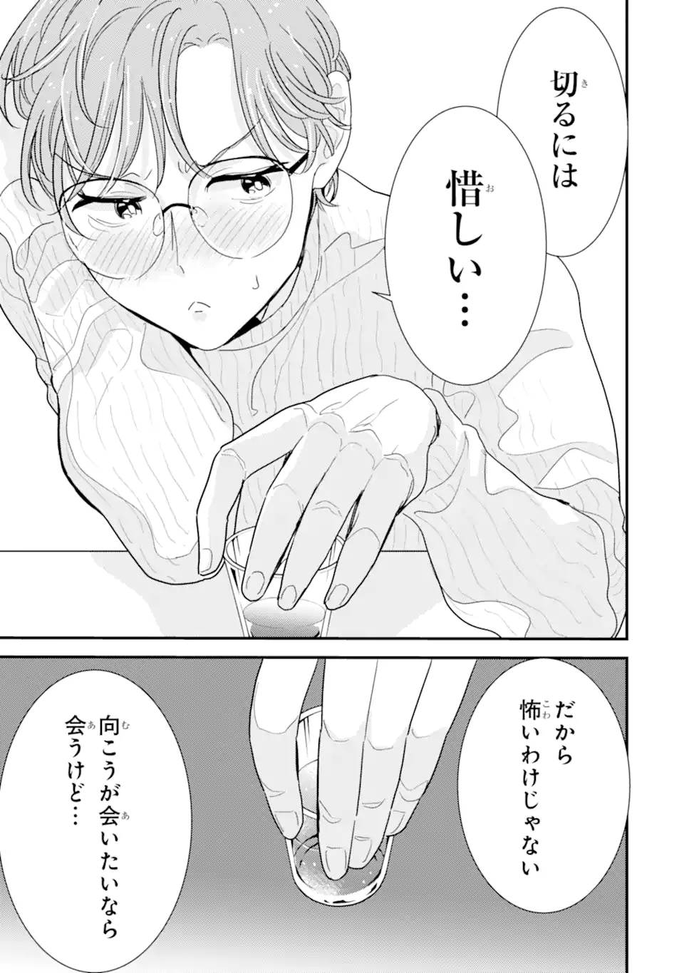 推しセフ 推し声優のセフレ沼 Chap 11.3 - Next Chap 12.3