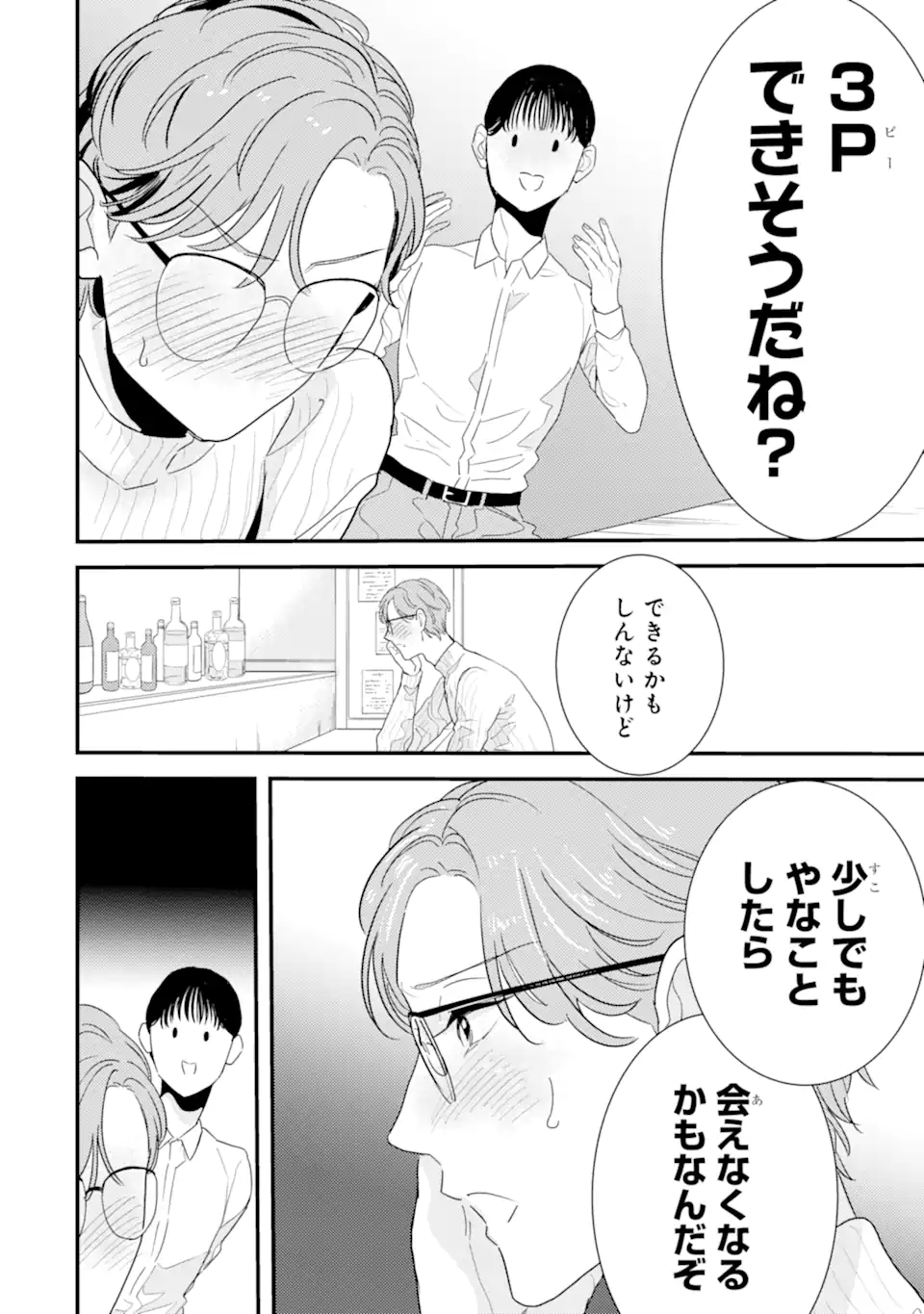 推しセフ 推し声優のセフレ沼 Chap 11.3 - Next Chap 12.3