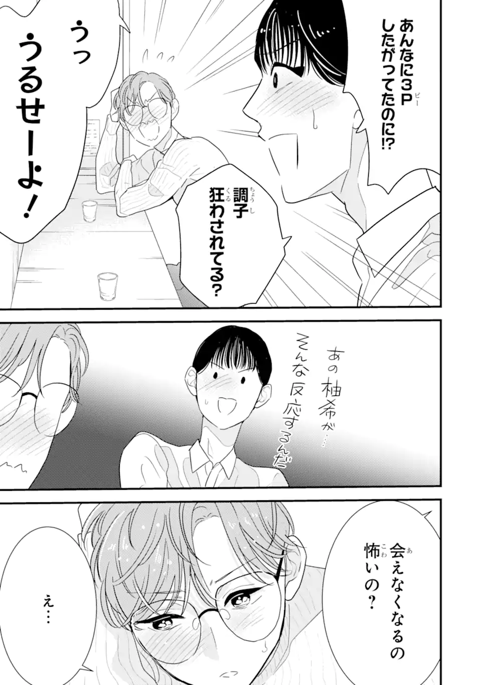 推しセフ 推し声優のセフレ沼 Chap 11.3 - Next Chap 12.3