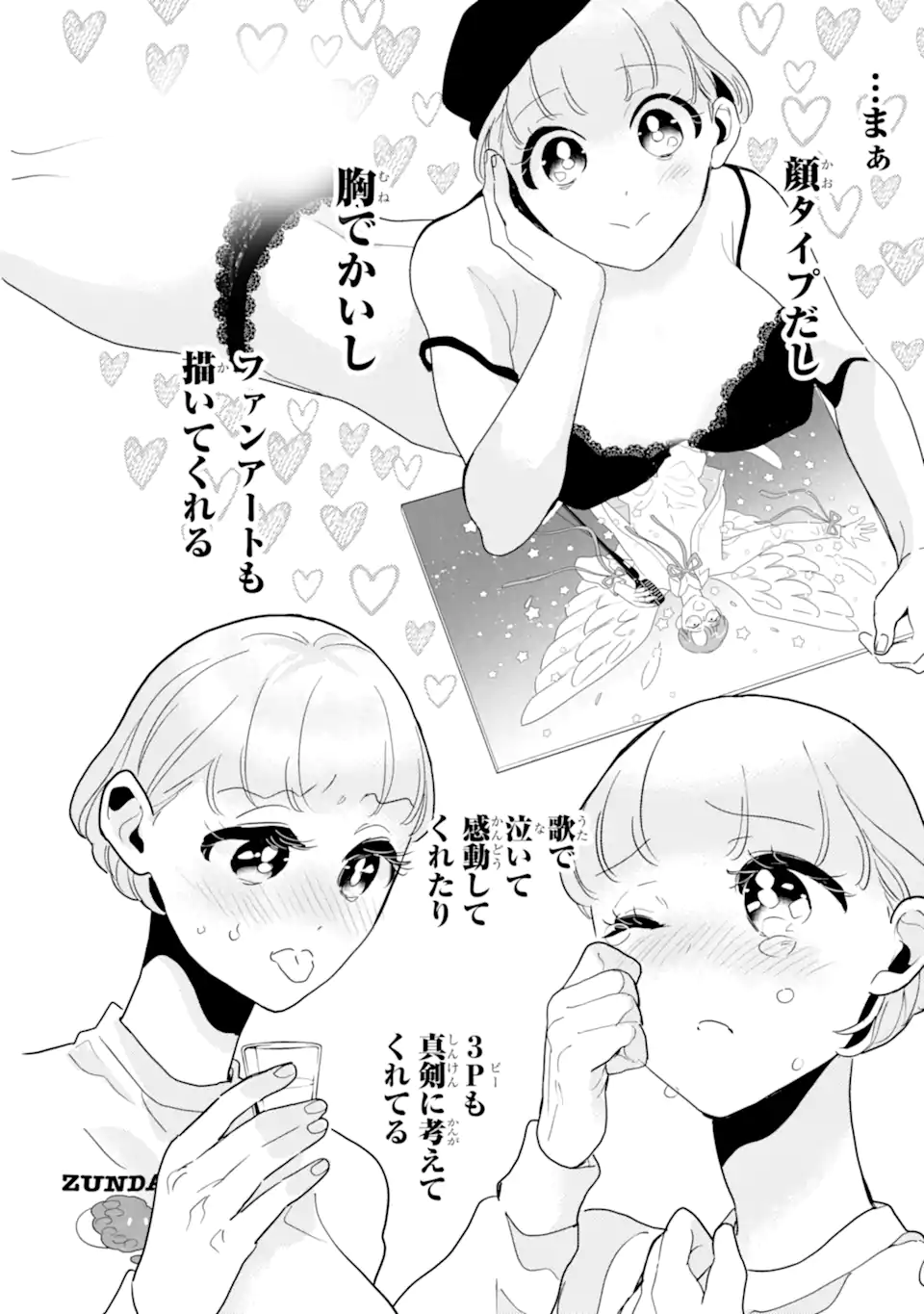 推しセフ 推し声優のセフレ沼 Chap 11.3 - Next Chap 12.3