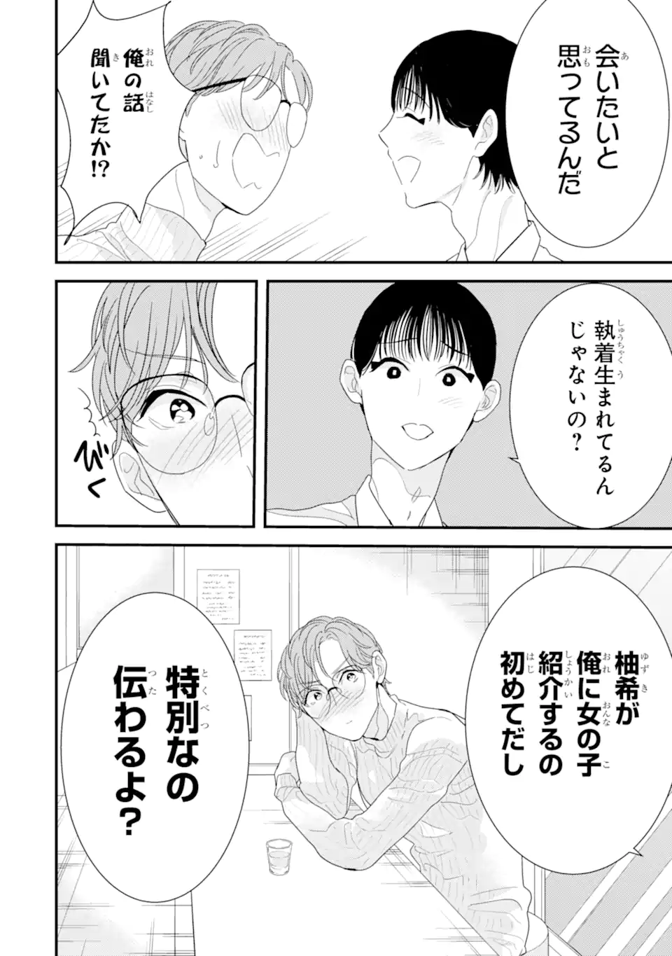 推しセフ 推し声優のセフレ沼 Chap 11.3 - Next Chap 12.3