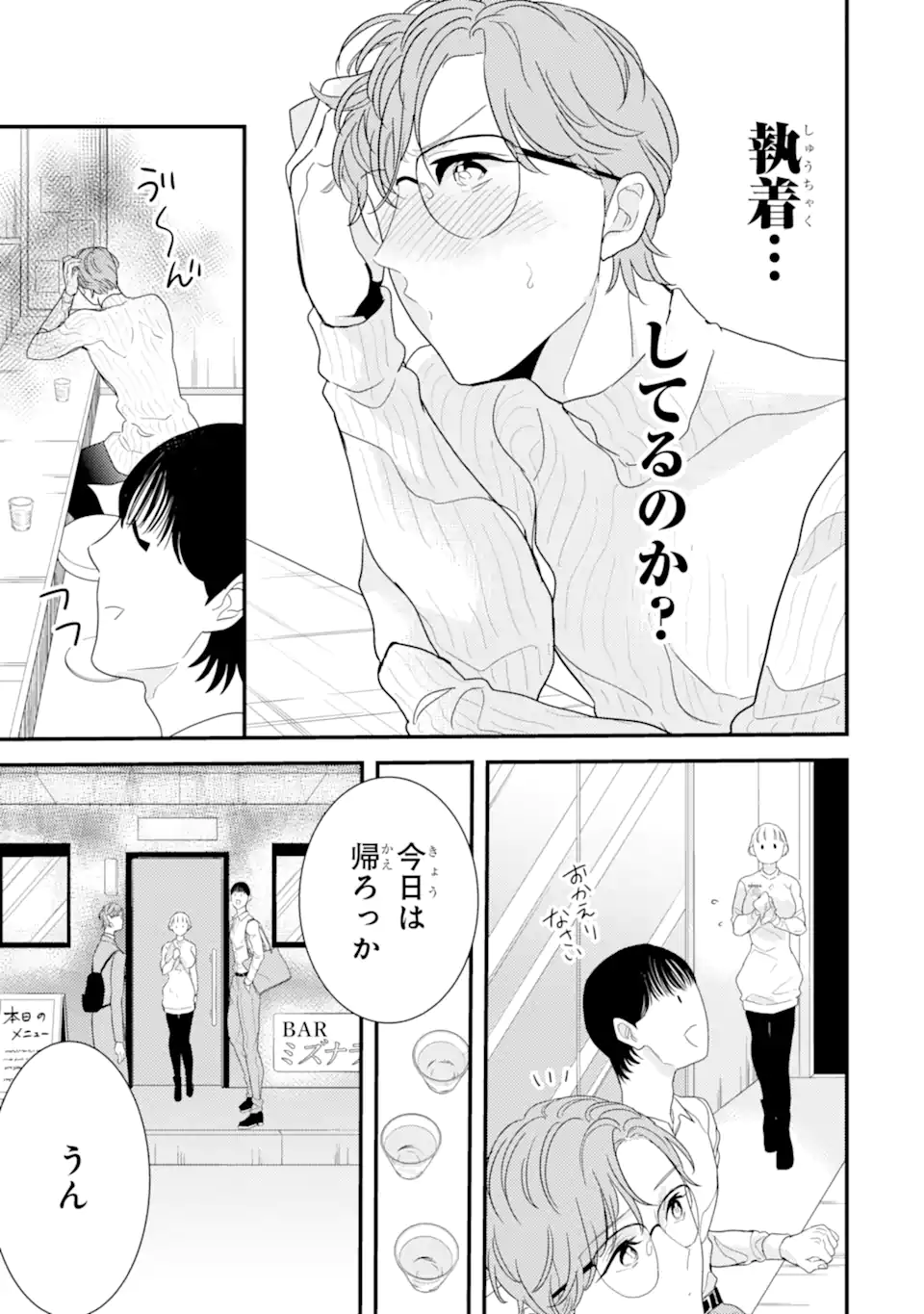 推しセフ 推し声優のセフレ沼 Chap 11.3 - Next Chap 12.3