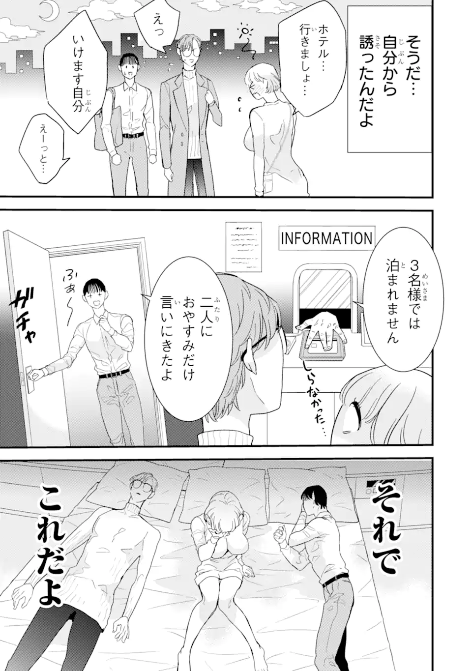 推しセフ 推し声優のセフレ沼 Chap 12.1 - Next Chap 13.1