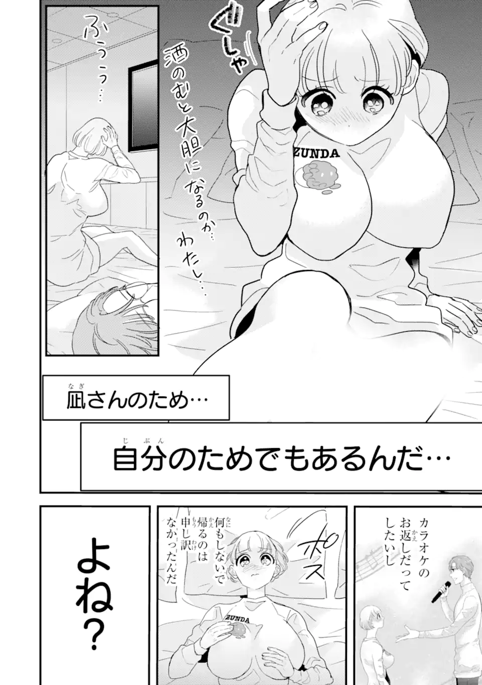 推しセフ 推し声優のセフレ沼 Chap 12.1 - Next Chap 13.1