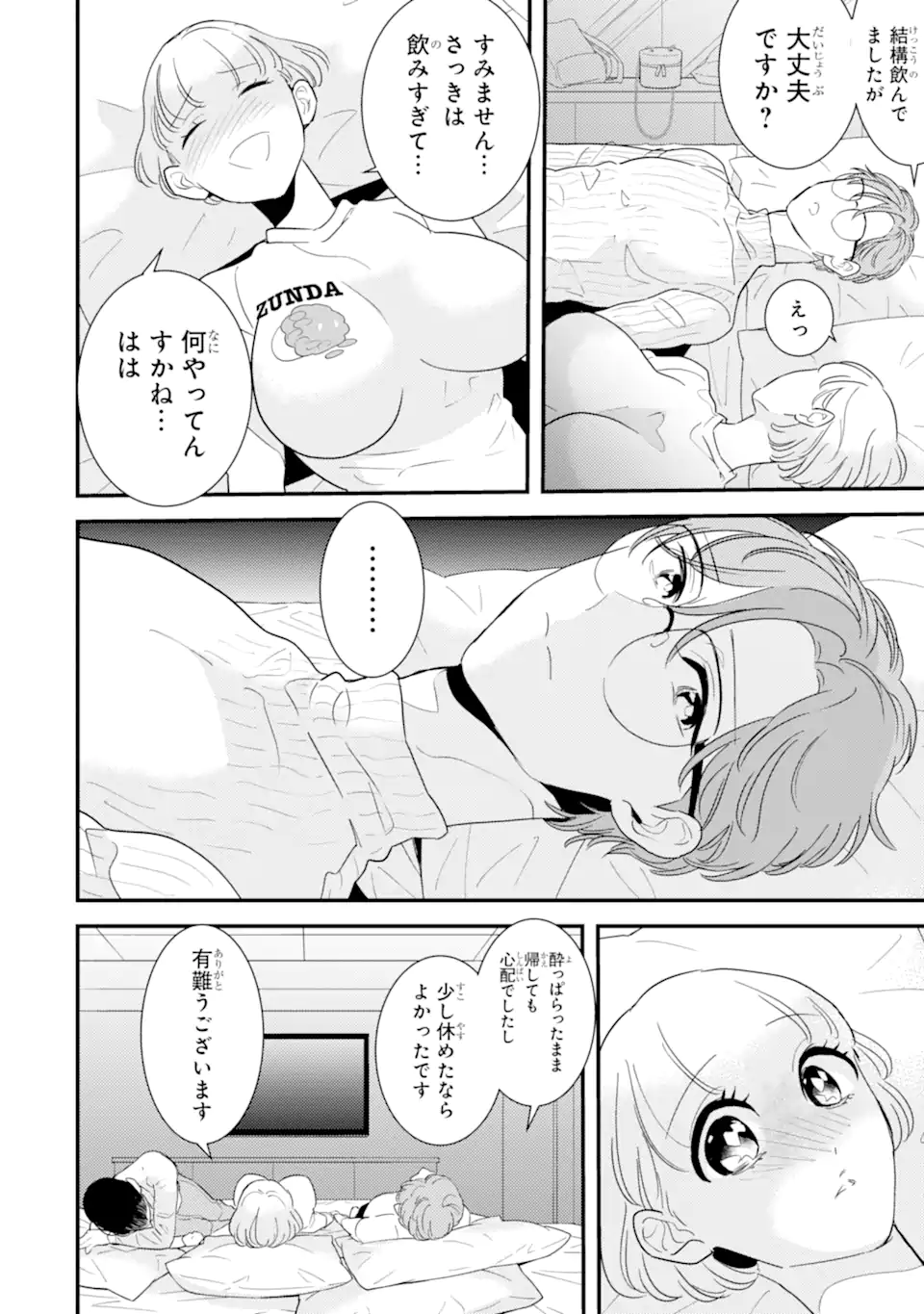 推しセフ 推し声優のセフレ沼 Chap 12.1 - Next Chap 13.1