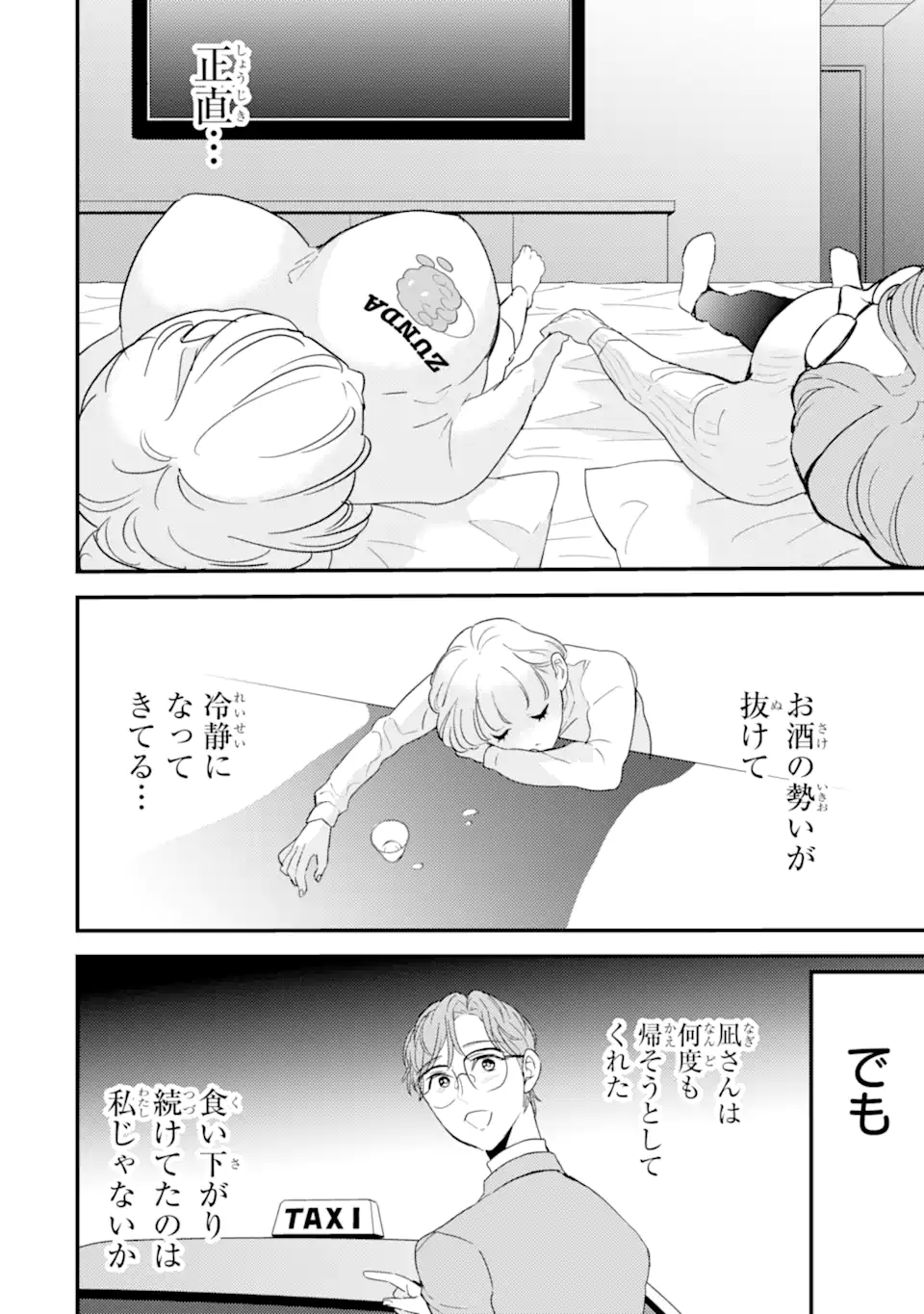 推しセフ 推し声優のセフレ沼 Chap 12.1 - Next Chap 13.1