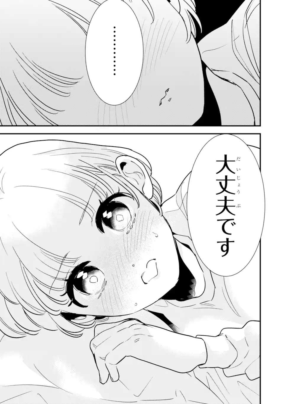 推しセフ 推し声優のセフレ沼 Chap 12.1 - Next Chap 13.1