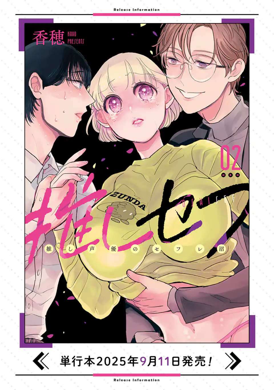 推しセフ 推し声優のセフレ沼 Chap 12.1 - Next Chap 13.1