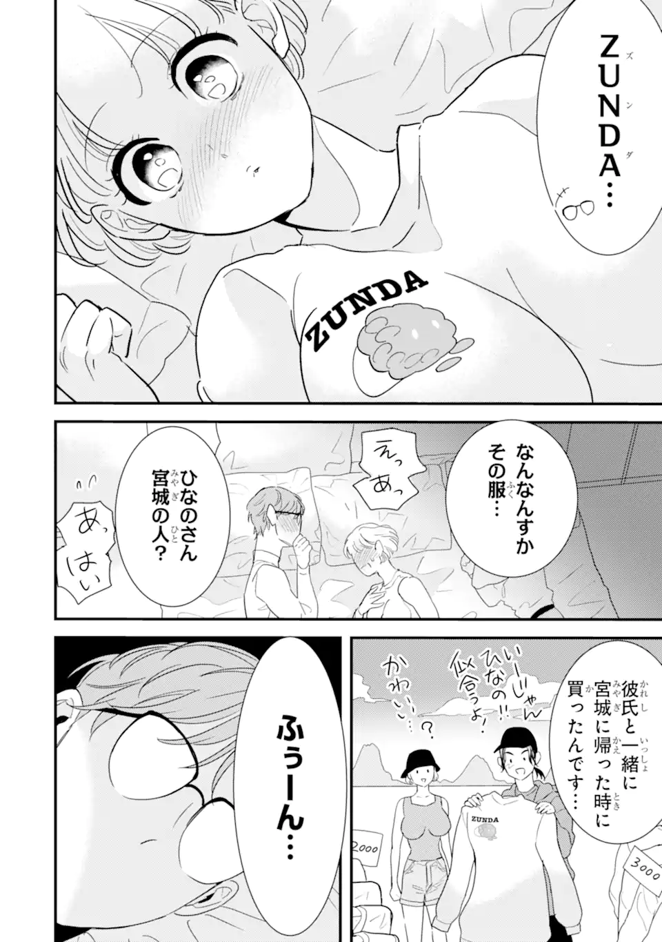 推しセフ 推し声優のセフレ沼 Chap 12.2 - Next Chap 13.2