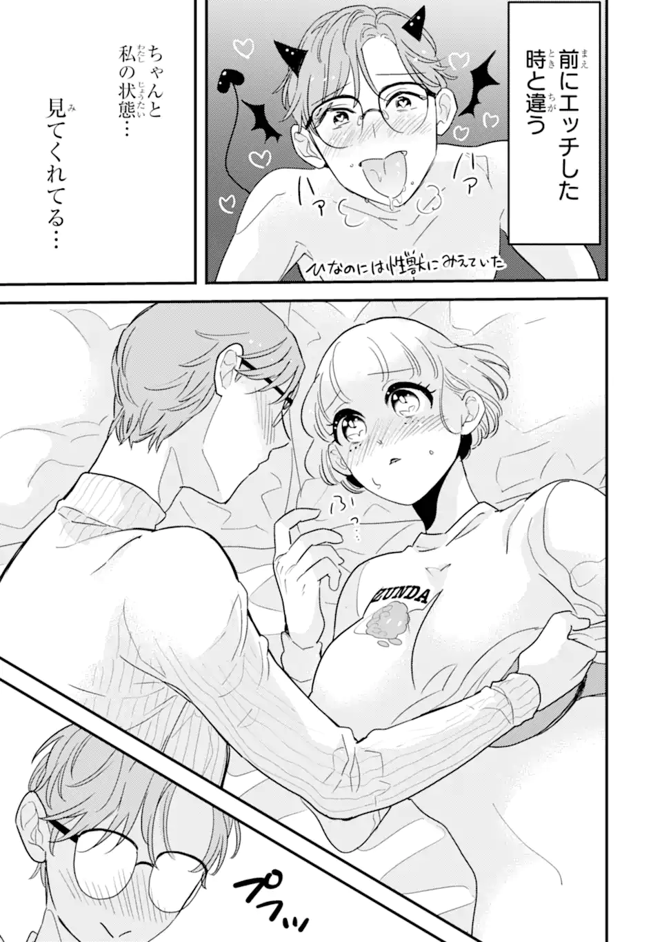 推しセフ 推し声優のセフレ沼 Chap 12.2 - Next Chap 13.2
