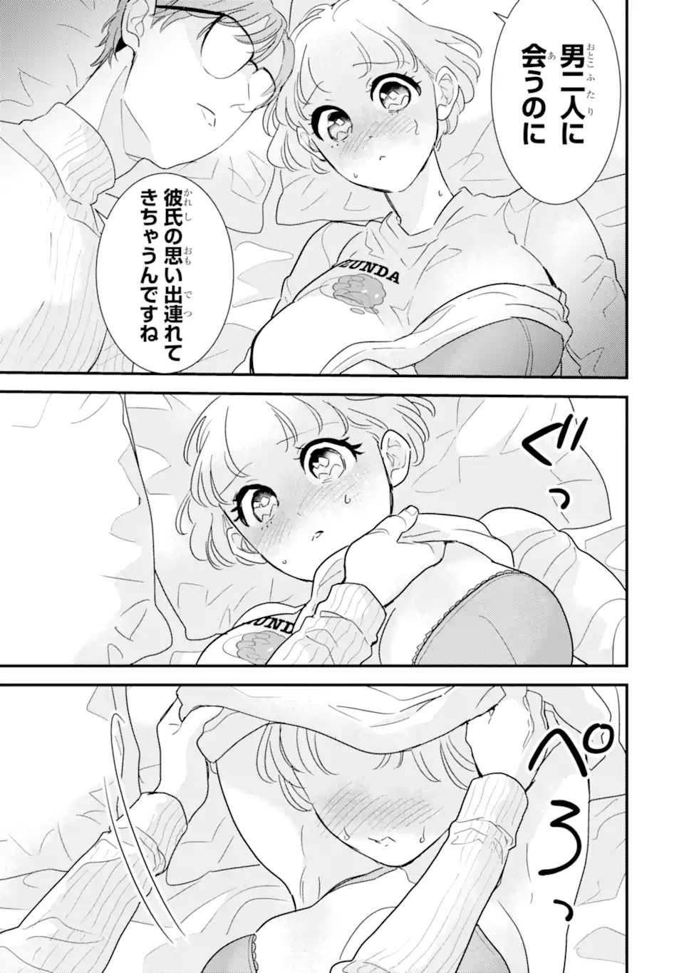 推しセフ 推し声優のセフレ沼 Chap 12.2 - Next Chap 13.2