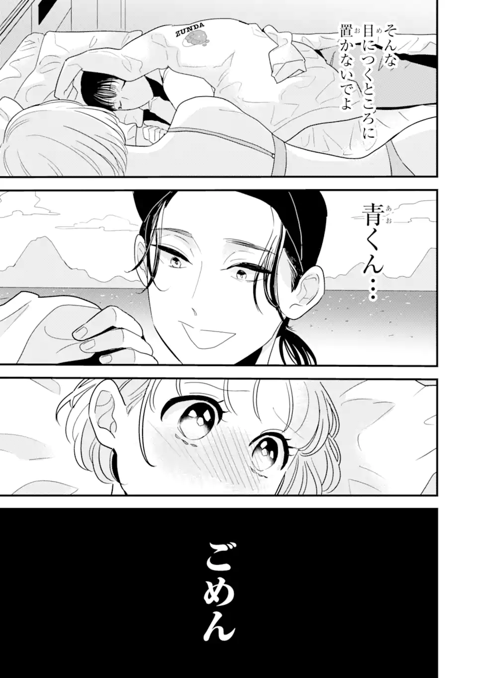 推しセフ 推し声優のセフレ沼 Chap 12.2 - Next Chap 13.2