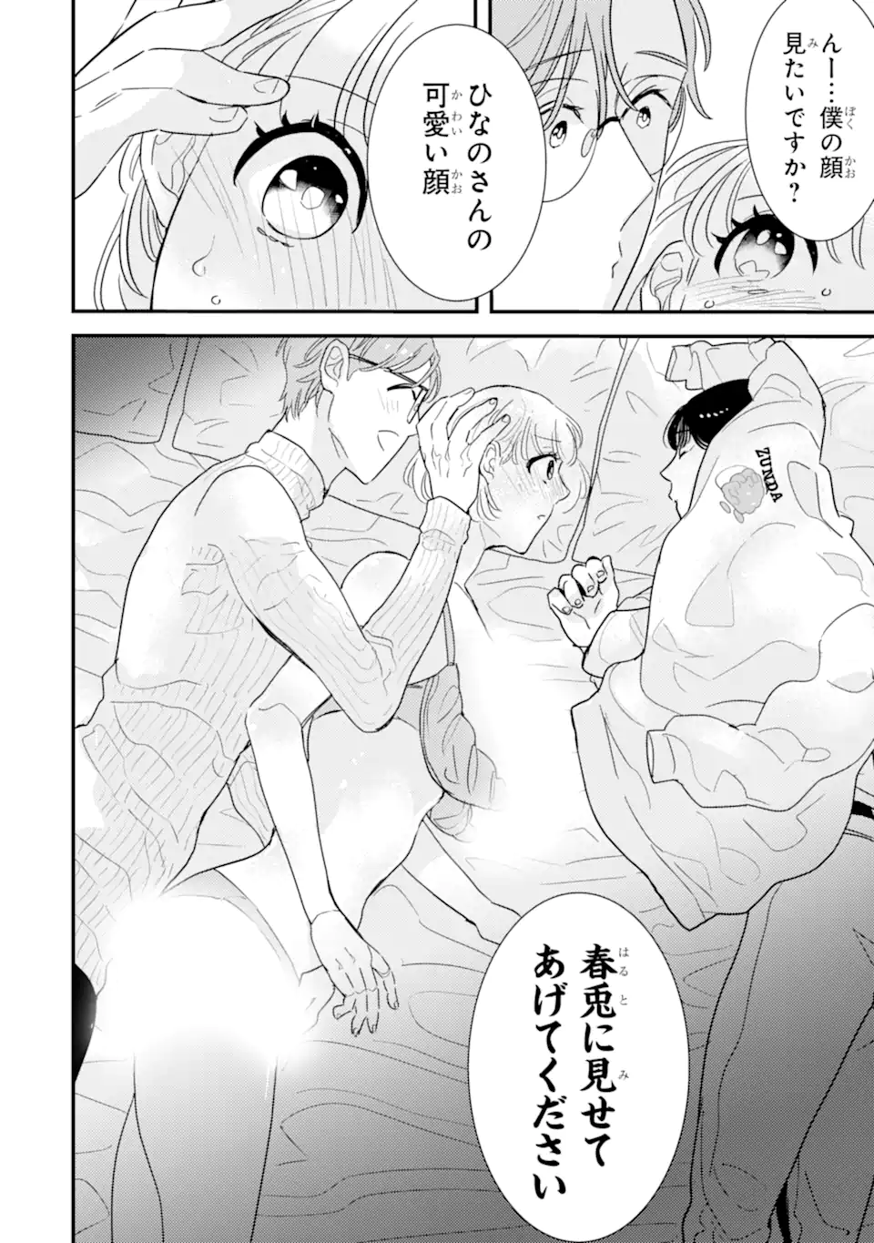 推しセフ 推し声優のセフレ沼 Chap 12.2 - Next Chap 13.2
