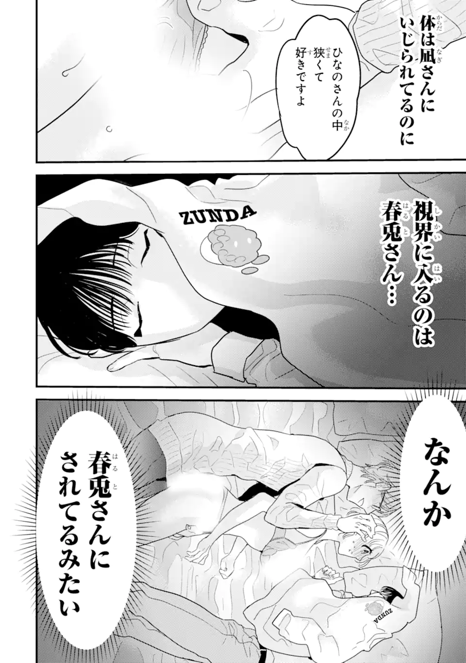 推しセフ 推し声優のセフレ沼 Chap 12.2 - Next Chap 13.2