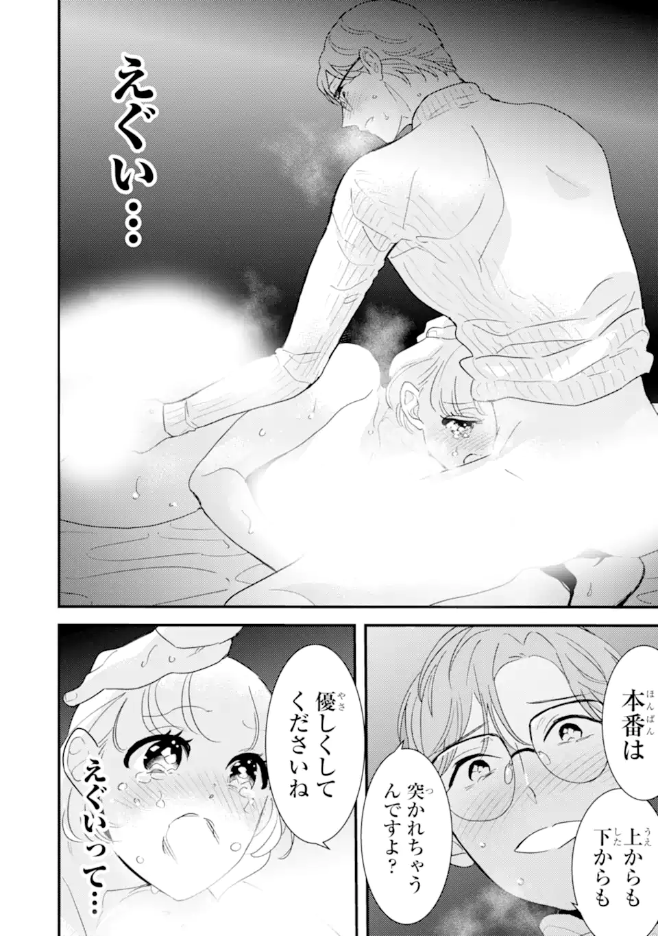 推しセフ 推し声優のセフレ沼 Chap 12.3 - Next Chap 13.3