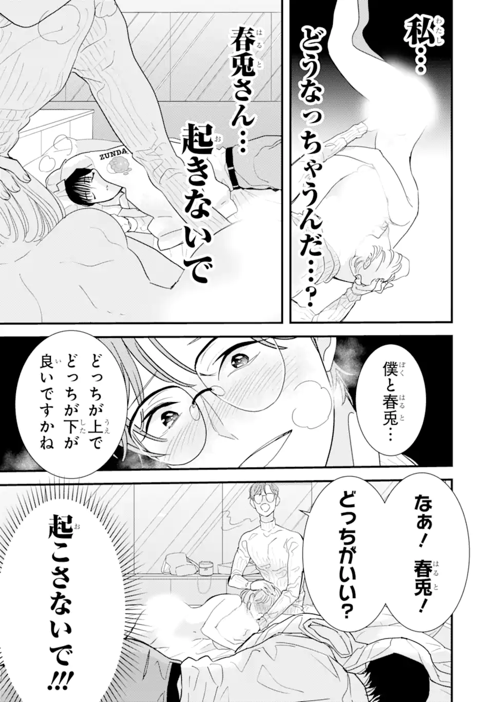 推しセフ 推し声優のセフレ沼 Chap 12.3 - Next Chap 13.3