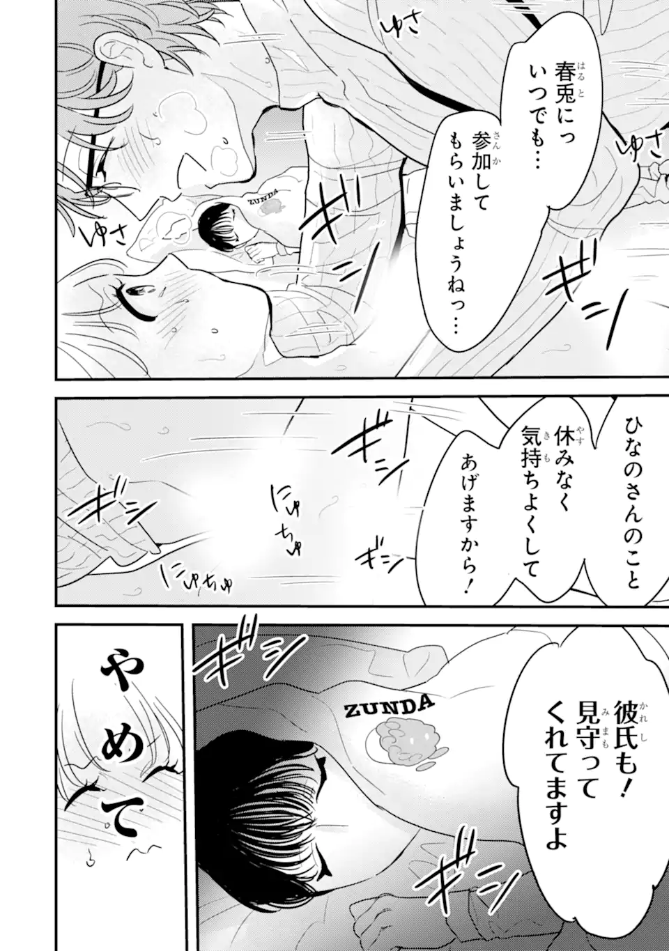 推しセフ 推し声優のセフレ沼 Chap 12.3 - Next Chap 13.3