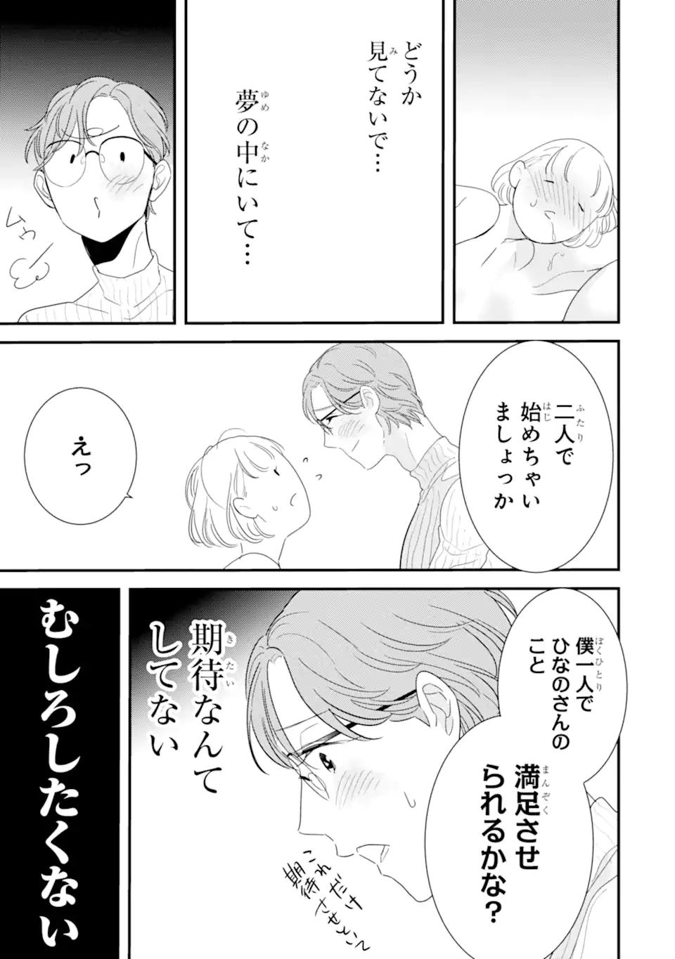 推しセフ 推し声優のセフレ沼 Chap 12.3 - Next Chap 13.3