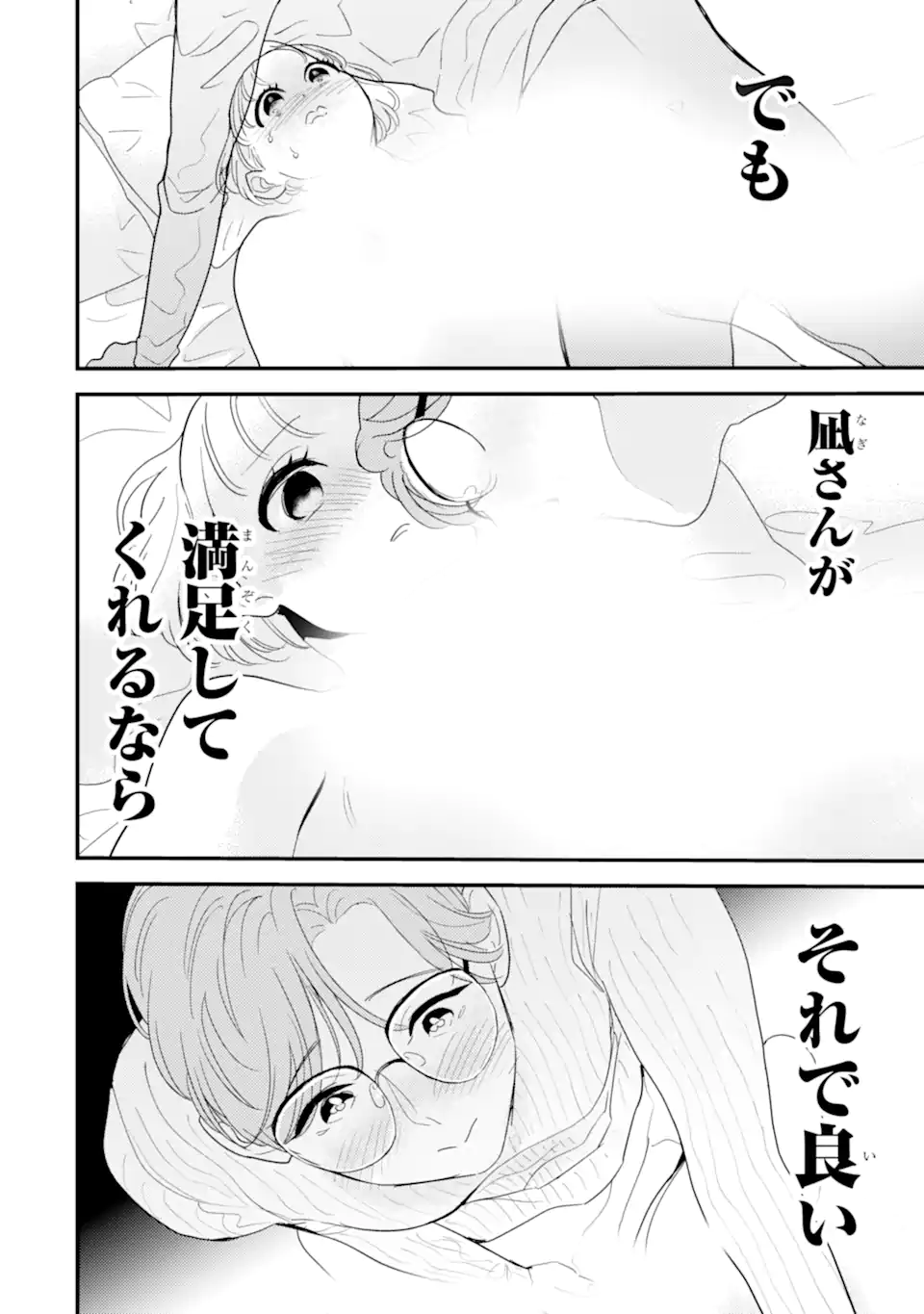 推しセフ 推し声優のセフレ沼 Chap 12.3 - Next Chap 13.3