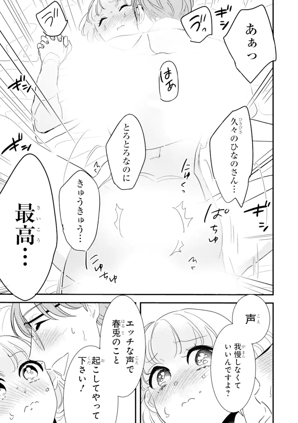 推しセフ 推し声優のセフレ沼 Chap 12.3 - Next Chap 13.3