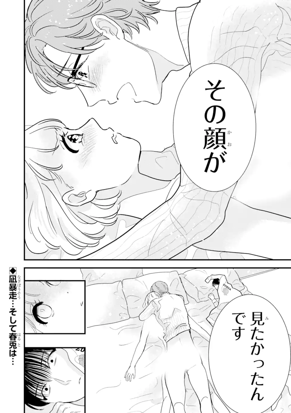 推しセフ 推し声優のセフレ沼 Chap 12.3 - Next Chap 13.3