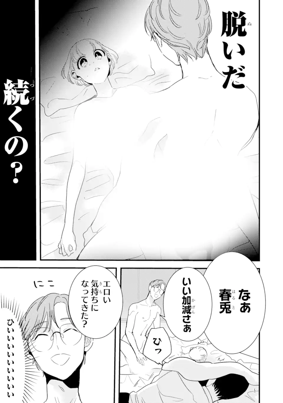 推しセフ 推し声優のセフレ沼 Chap 13.1 - Next Chap 14.1