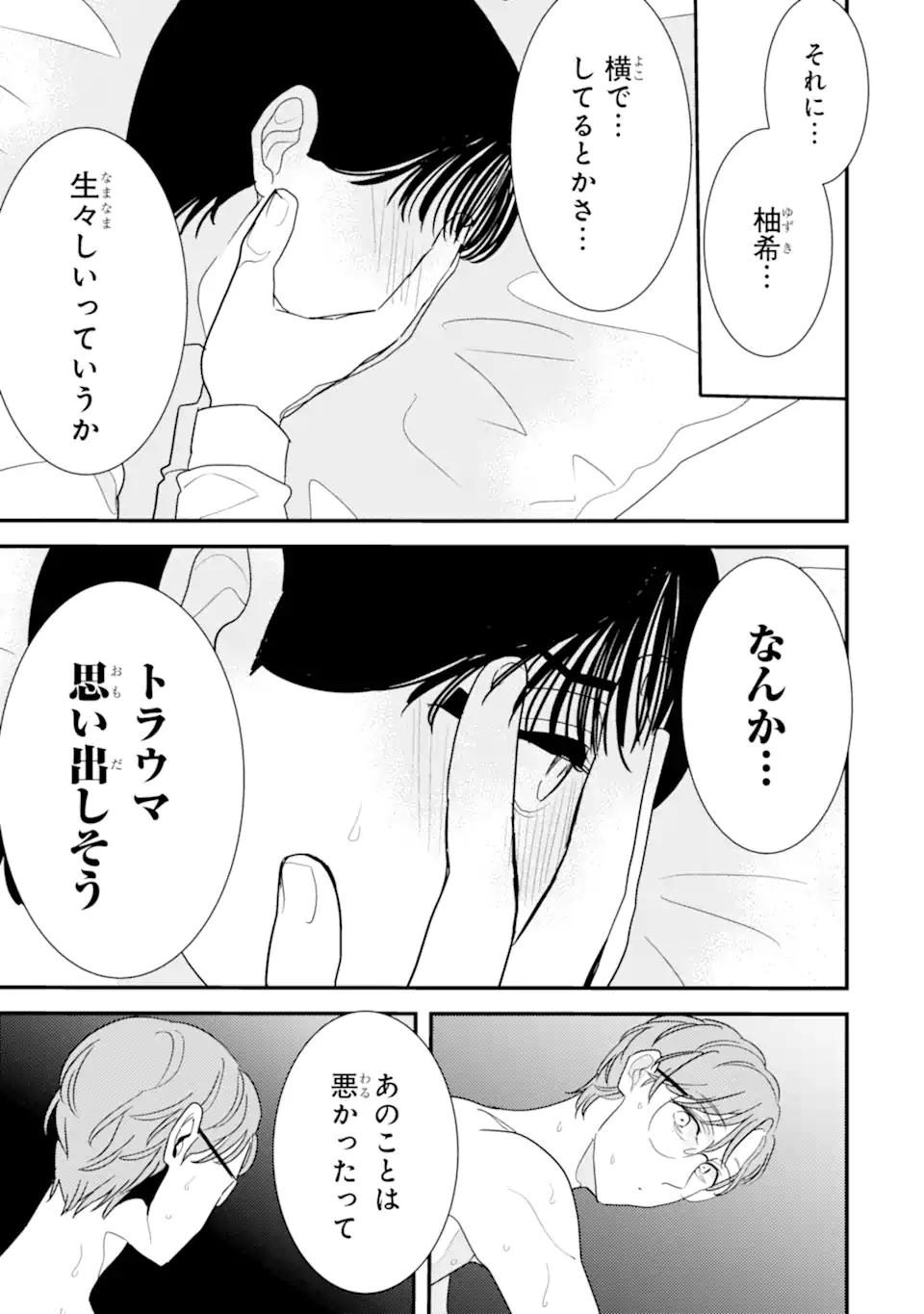 推しセフ 推し声優のセフレ沼 Chap 13.1 - Next Chap 14.1