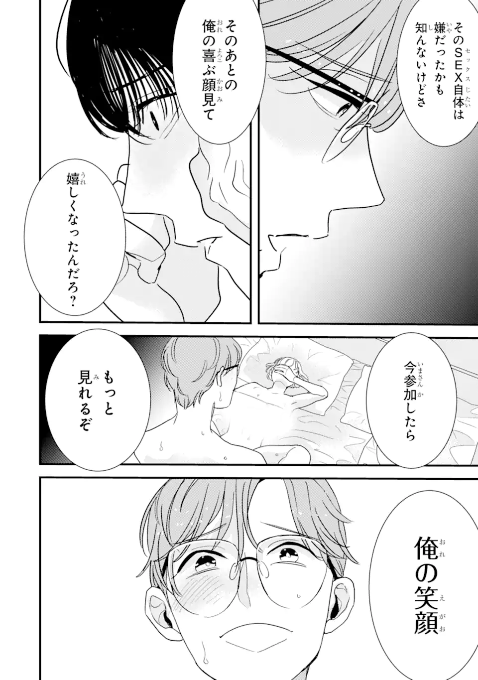推しセフ 推し声優のセフレ沼 Chap 13.1 - Next Chap 14.1