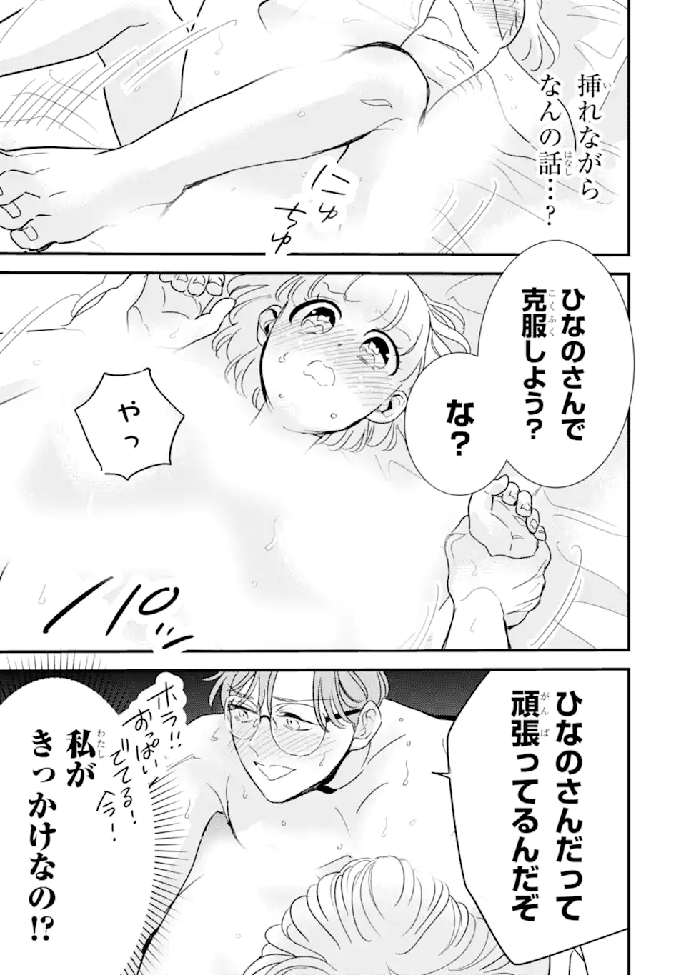 推しセフ 推し声優のセフレ沼 Chap 13.1 - Next Chap 14.1