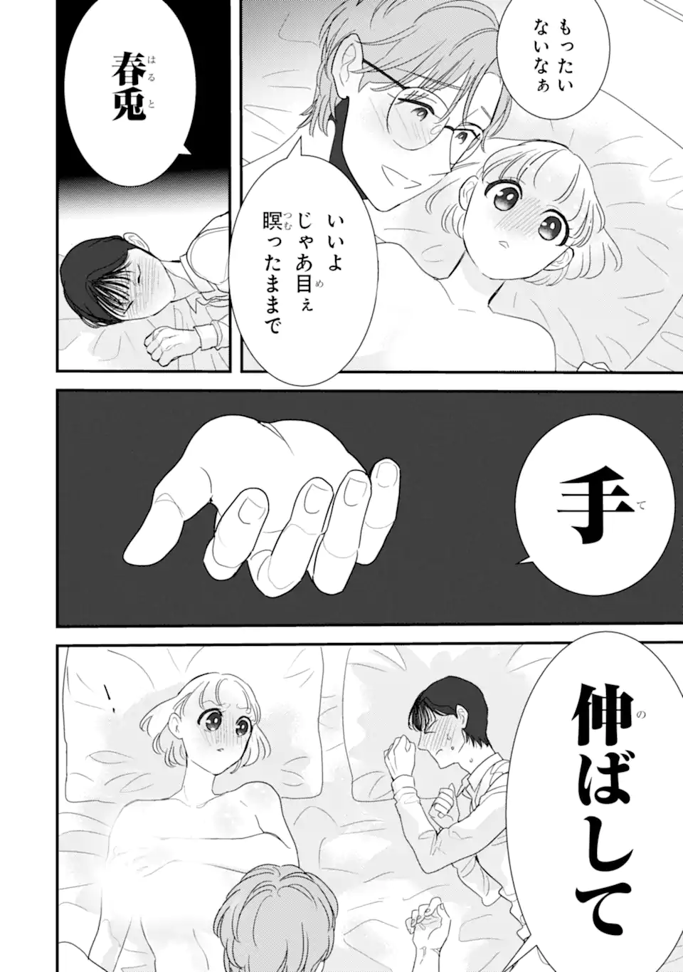 推しセフ 推し声優のセフレ沼 Chap 13.2 - Next Chap 14.2