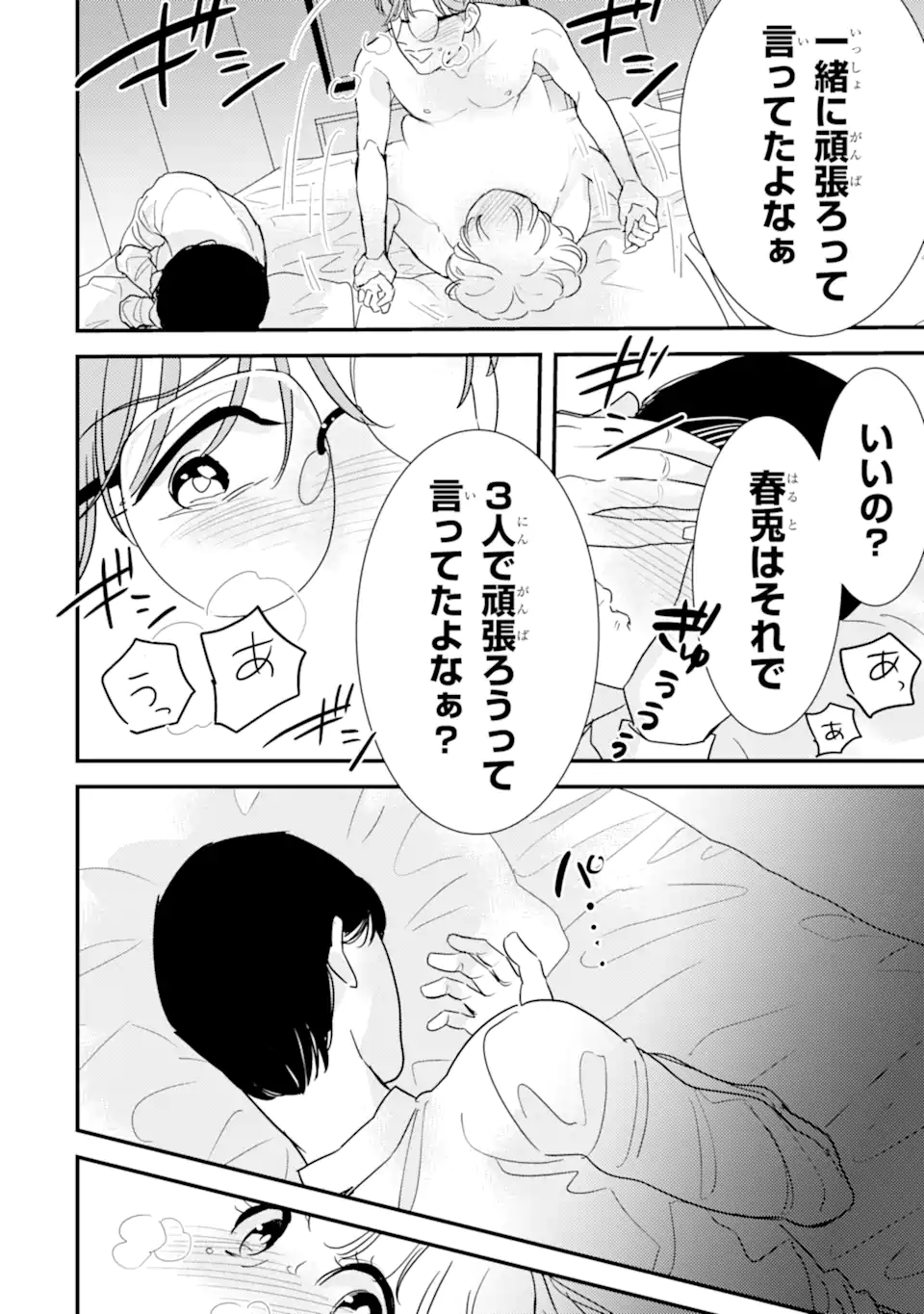 推しセフ 推し声優のセフレ沼 Chap 13.2 - Next Chap 14.2