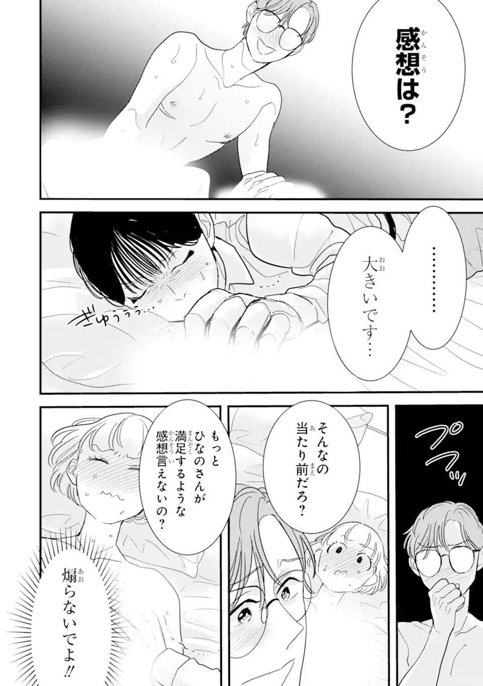 推しセフ 推し声優のセフレ沼 Chap 13.2 - Next Chap 14.2