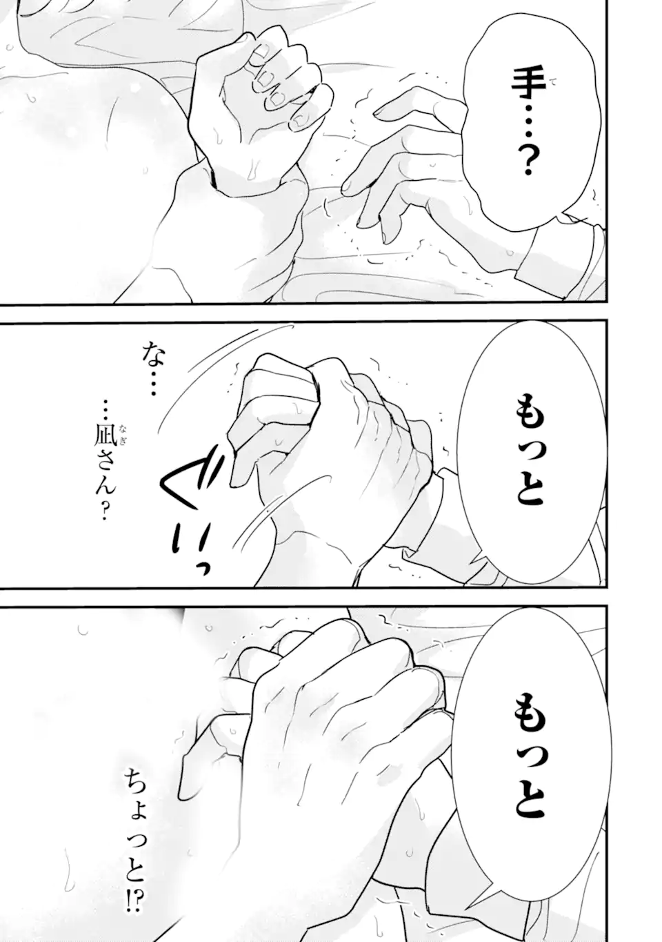 推しセフ 推し声優のセフレ沼 Chap 13.2 - Next Chap 14.2