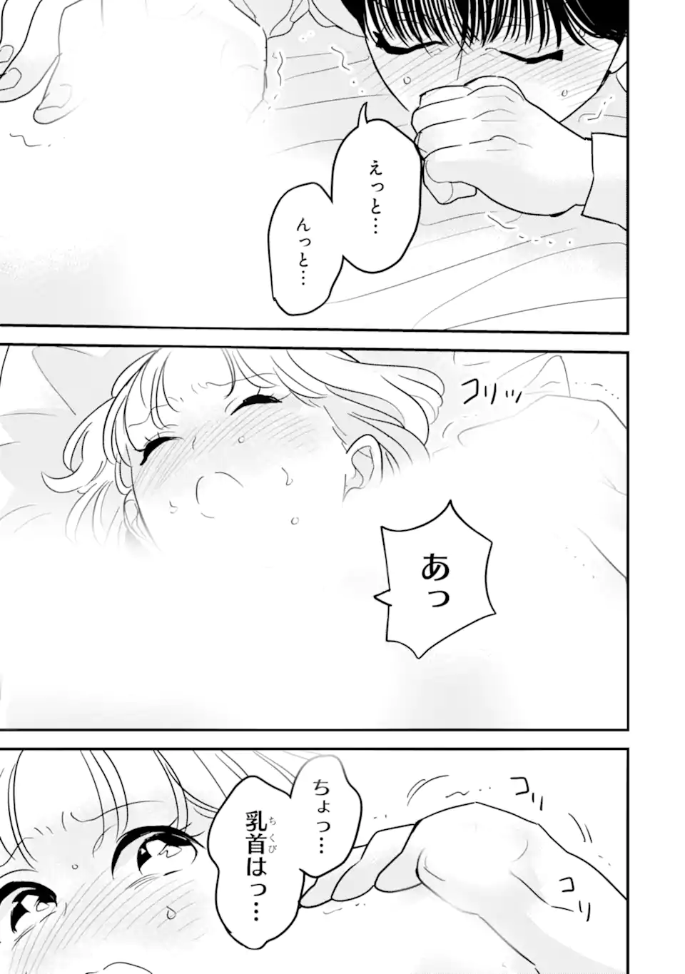 推しセフ 推し声優のセフレ沼 Chap 13.2 - Next Chap 14.2