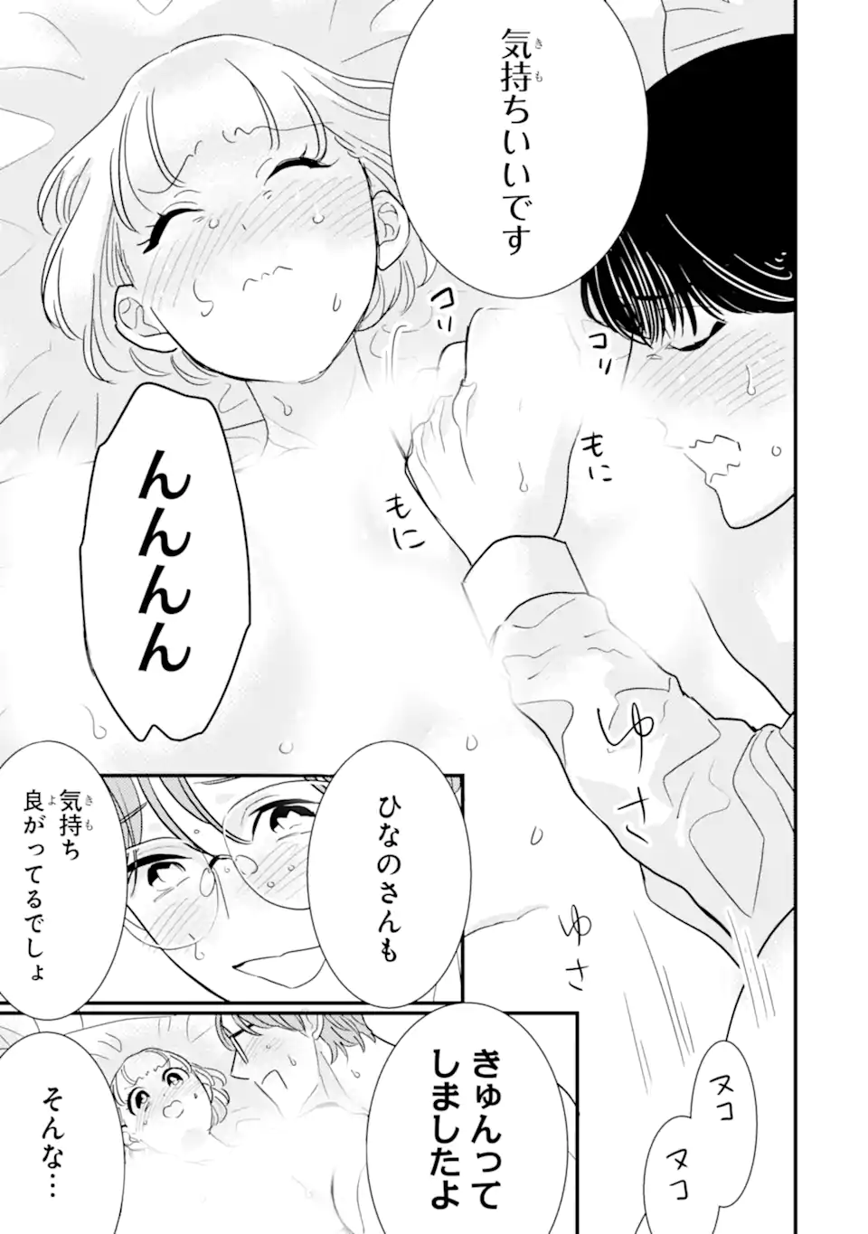 推しセフ 推し声優のセフレ沼 Chap 13.2 - Next Chap 14.2