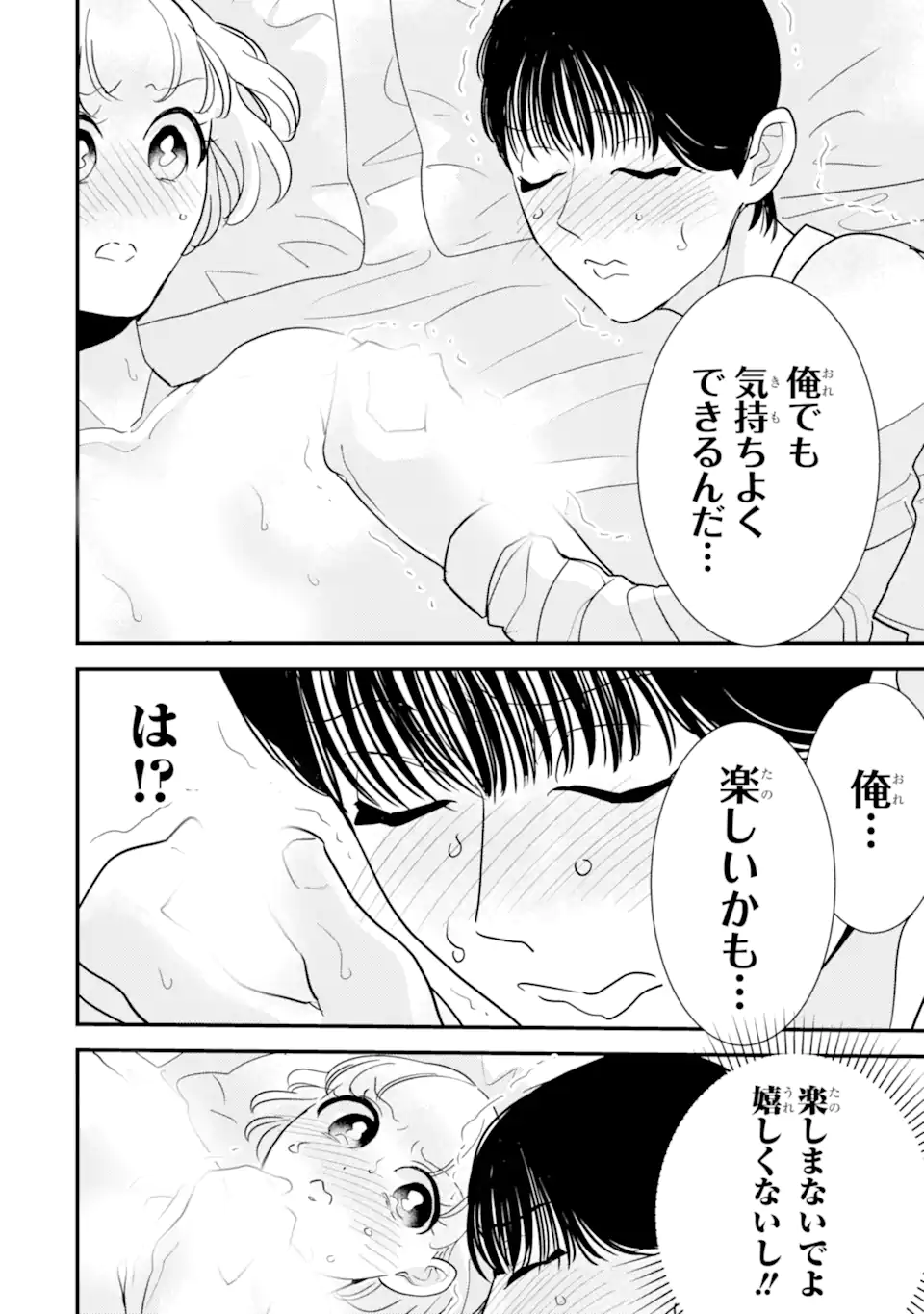 推しセフ 推し声優のセフレ沼 Chap 13.2 - Next Chap 14.2