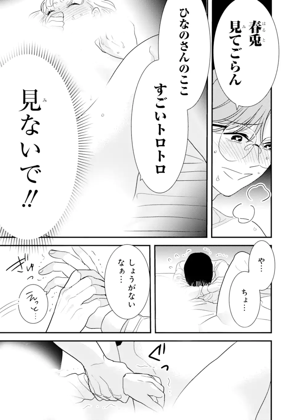 推しセフ 推し声優のセフレ沼 Chap 13.2 - Next Chap 14.2
