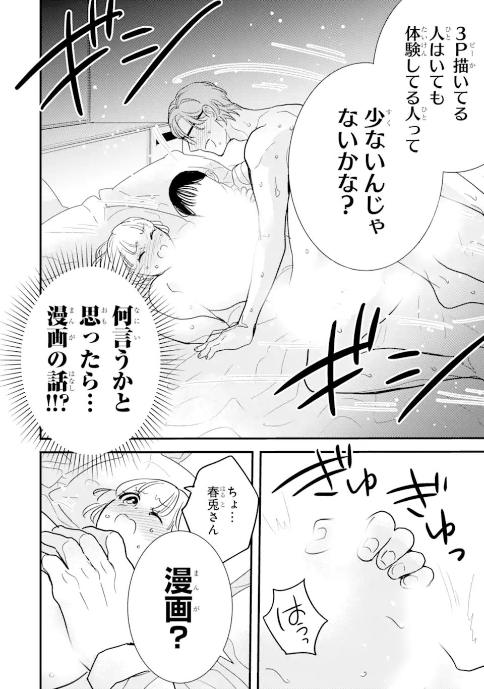 推しセフ 推し声優のセフレ沼 Chap 13.3 - Next Chap 14.3
