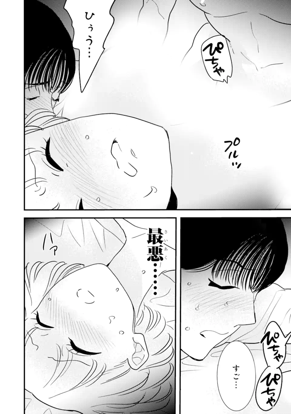 推しセフ 推し声優のセフレ沼 Chap 13.3 - Next Chap 14.3