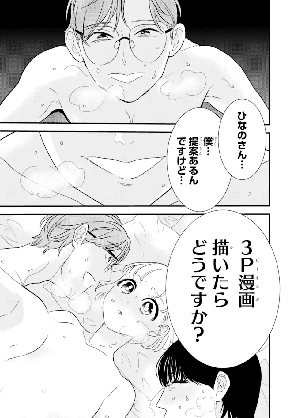 推しセフ 推し声優のセフレ沼 Chap 13.3 - Next Chap 14.3