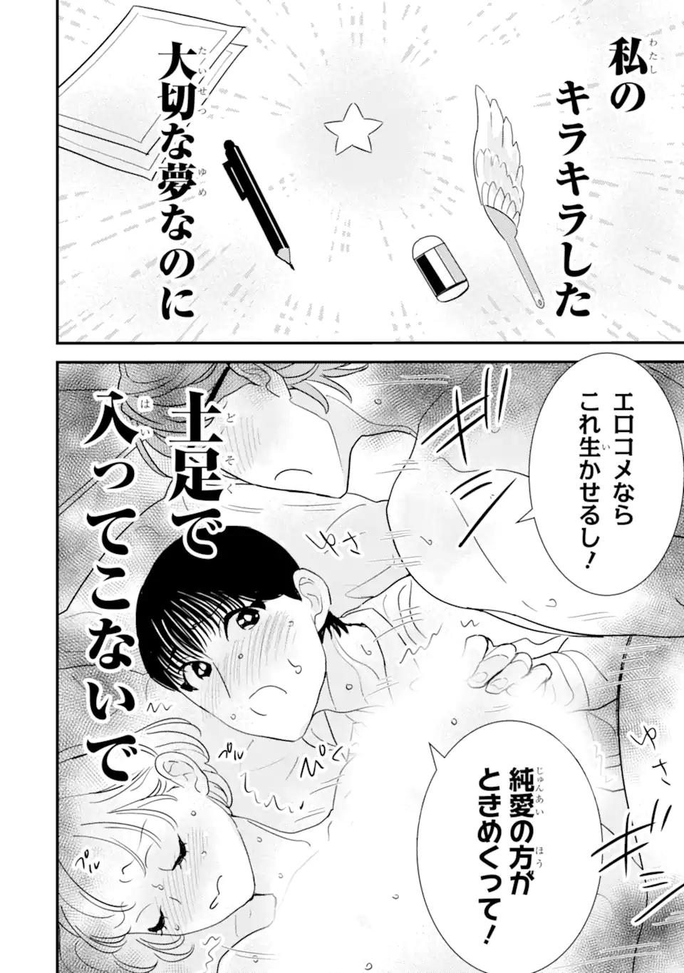 推しセフ 推し声優のセフレ沼 Chap 13.3 - Next Chap 14.3