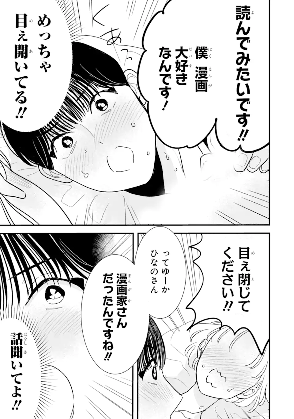 推しセフ 推し声優のセフレ沼 Chap 13.3 - Next Chap 14.3