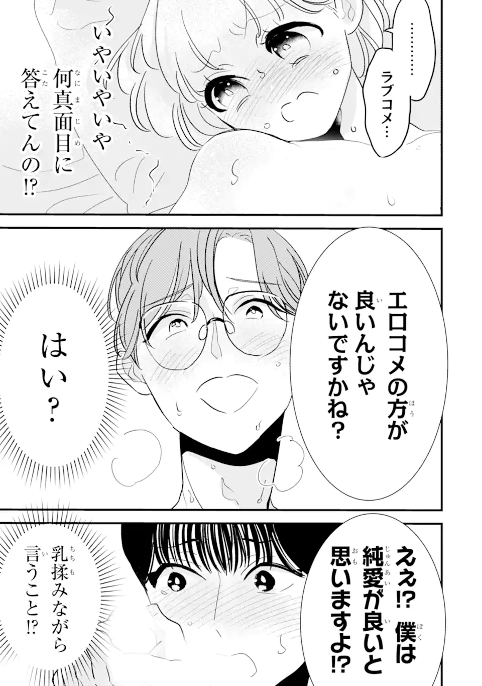 推しセフ 推し声優のセフレ沼 Chap 13.3 - Next Chap 14.3