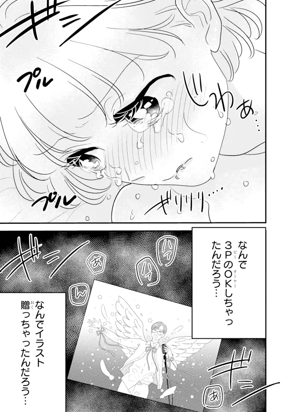 推しセフ 推し声優のセフレ沼 Chap 13.3 - Next Chap 14.3