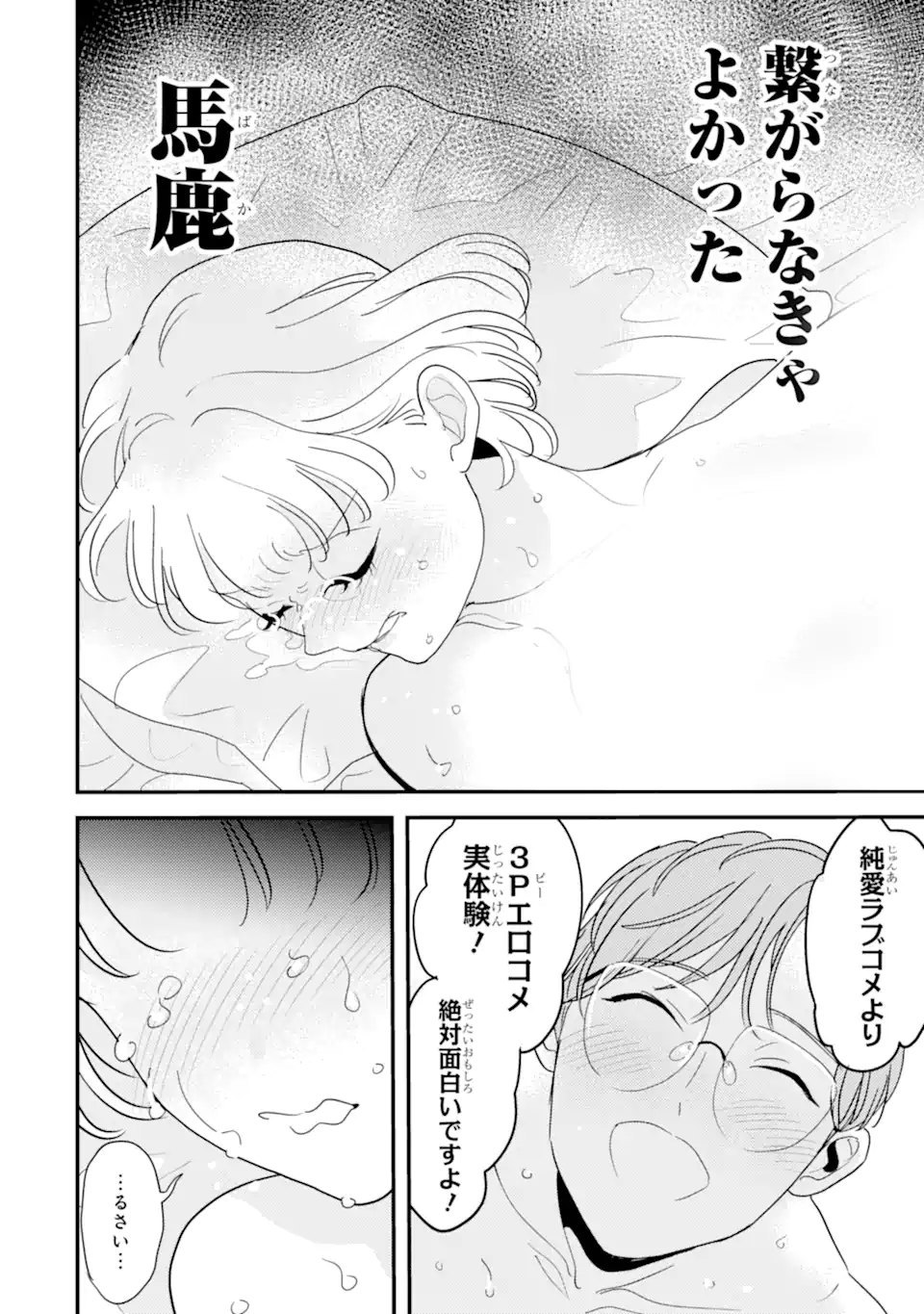 推しセフ 推し声優のセフレ沼 Chap 13.3 - Next Chap 14.3